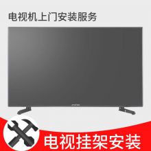 国产 50-60寸电视机挂架安装服务（单位：套）
