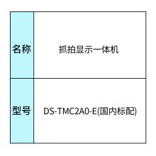 海康威视HIKVISION  DS-TMC2A0-E 安防监控抓拍显示机 (国内标配)（单位：套）
