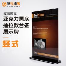 赛纳兄弟 150*210mm 黑底抽拉式亚克力T型透明A5台签（单位：个）