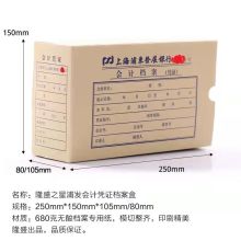 隆盛之星 PFPZDA-105 500个/箱 会计凭证档案盒 无酸档案专用纸（单位：箱）