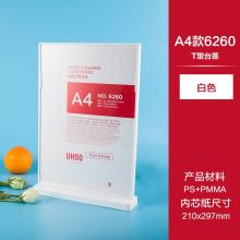 优和 6250 L型亚克力牌 白色(单位：张）