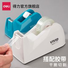 得力 814A 胶带切割器 配色(单位：个)