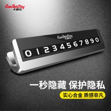 卡饰社 CS-83145 铝合金隐藏式挪车电话牌 临时停车号码牌 深空灰（单位：个）
