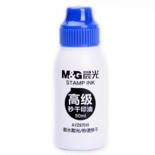 晨光 AYZ97510 50ml 秒干印油 蓝色（单位：瓶）