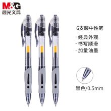 晨光 AGP02317 GP-1008 0.5mm 按动签字笔6支/盒 黑色(单位：支)