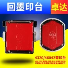 卓达 R42 回墨印章专用印台 黑色（单位：个）