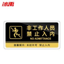 冰禹 BYbp-515 非工作人员禁止入内警示牌 3mm 亚克力 400*200mm（单位：张）