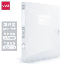 得力(deli)63210 35mm档案盒 单位：个
