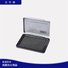 特大强效速干印台/I王字牌2135 | nk pad
