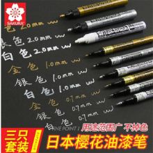 记号笔 樱花日本樱花防水记号笔0.7mm（金色/银色） | Roller ball pen