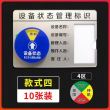 颖芒 亚克力 500*300 设备运行状态标识 (单位：个)