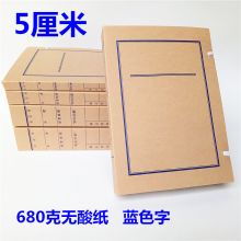 国产 无酸牛皮纸质 加厚 5cm定制 标准文书档案盒 红字10只装（单位：包）