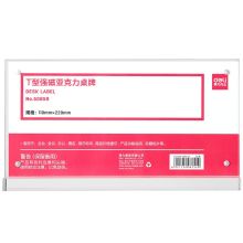 得力 50859 T型强磁亚克力桌牌 透明（单位：个）