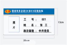 国产 25*10CM 岗位工号牌（单位：块）