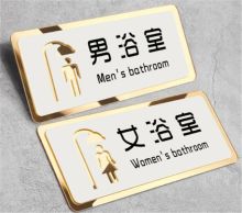博朗 SQ-003 亚克力男女浴室提示牌男女沐浴间洗澡间标志牌 配色（单位;块）