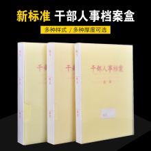 册宣 A4 310*225*35mm 干部人事三柱蛇簧档案盒 本色（单位：本)