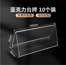 梦多福 LP1705-129 双面亚克力三角会议桌牌 内尺寸：150*80mm（单位：个）