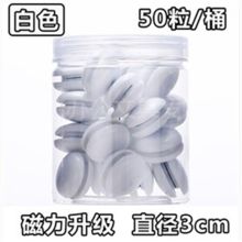 聚联 C-3050 白色 圆形白板磁粒 30mm 50粒/筒