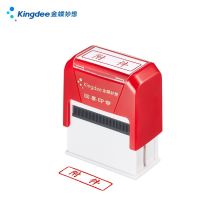 金蝶 kingdee 附件 回墨印章 通用财务章 财务科目审计会计通用印章 财务用品（单位：个）