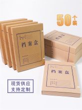 国产 5cm牛皮纸档案盒 单位：个