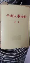 国产 三柱蛇簧夹 档案盒（单位：个）