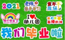 国产 定制  25*35cm  小学拍照宣言手持牌 （单位：个）
