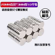 欧唛 20*3毫米 圆形强力磁铁/磁片/高强度钕铁硼小磁石/教学白板小磁铁片强磁铁 吸铁石（10个装）（单位：盒）