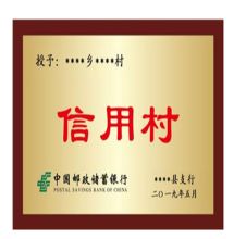 国产 定制 60CM*40CM 信用村牌匾 铜色（单位：块）