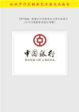 国产 13*13cm 欣诚中行定制亚克力水晶字（单位：个）