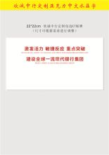国产 22*22cm 欣诚中行定制亚克力水晶字（单位：个）
