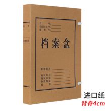 燕赵万卷 A4 4cm 无酸加厚牛皮纸档案盒 支持定制 进口纸(单位：个）