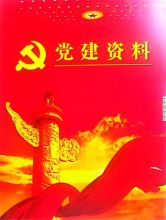国产 党建资料档案盒 红色 加厚硬纸板 75mm (单位：个）