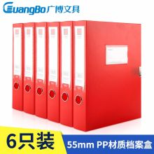 广博 红色6个升级装 背宽55MM A4档案盒塑料(单位：组）