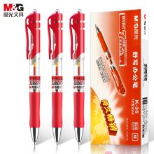 晨光K35 0.5MM按动签字笔 红色（单位：支）
