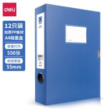 得力 deli 5603 12只装 加厚大容量PP粘扣档案盒 A4 55mm 蓝色(单位：只)