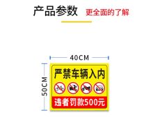 国产  1104 严禁非机动车入内  提示贴（单位：个）