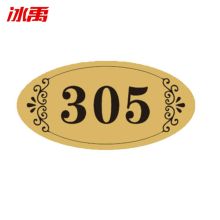 冰禹 1*8.5cm 门牌号码牌  拉丝金色（单位：个）