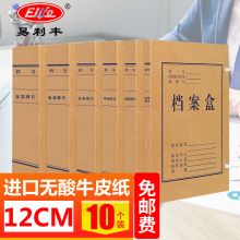 易利丰 12cm 档案盒 无酸牛皮纸 加厚 大号 10个/组 （单位：组）