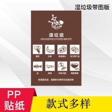 国产 30*40cm 湿垃圾标识贴 背胶（单位：张）