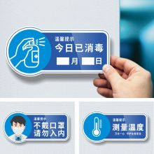 国产 25*12cm 消毒指示牌（单位：个）