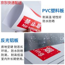 京功 20x30cm 警示标识贴（单位：张）