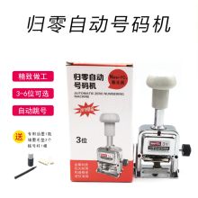 新元昌 YC-205 5位自动号码机（单位：个）