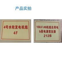 LRGIP 400mm×300mm 设备标识牌 1mm铝板底板/0.2mm厚稀土自发光材料 单位：块（可定制）