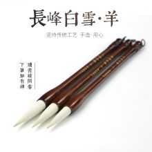 曹友泉 大号 长峰白雪羊毫毛笔 （单位：支）