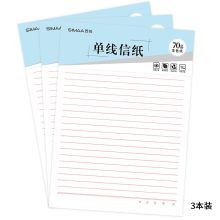 西玛 8514 16k/30张70g加厚单线信纸草稿纸 信笺纸3本装/袋 （单位：袋）