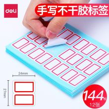得力 No.203-2 不干胶标签纸（单位：本）
