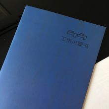 追艺 9699-8 A4 20页 红色色封面2021年小秘书工作记事本 （单位：本）