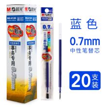 晨光 中性笔芯 MG-6128 0.7mm 蓝 20支/盒 单位：盒