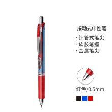 派通 中性笔 BLN75 0.5mm/针管头 红 12支/盒 单位：盒