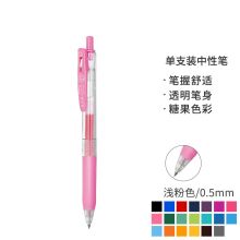 斑马 中性笔 JJ15 0.5mm 浅粉 10支/盒 单位：盒
